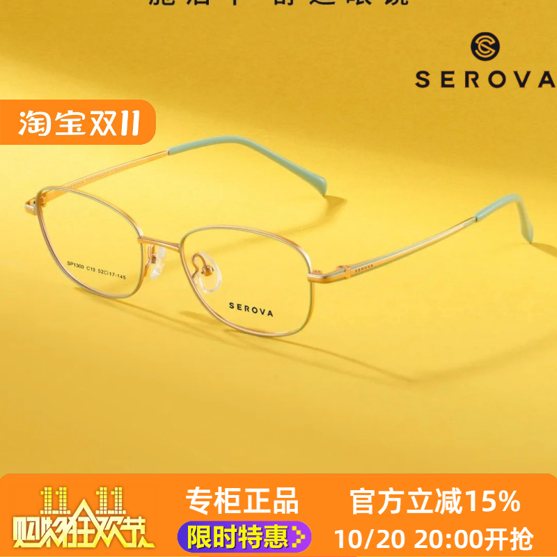 新款上新SP1300全框女士超轻钛合金中小镜架小方框片宽52mm