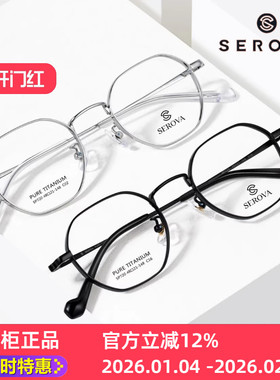 serova施洛华SP720超轻薄1000高度数近视眼镜框 小脸宽厚边钛金架