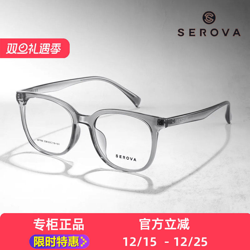 施洛华SF795全框大方框53mm板材眼镜框架SEROVA一体鼻托舒适