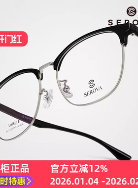 SEROVA 施洛华SL712近视眼镜框眉毛架复古大号脸框加宽胖子男款潮