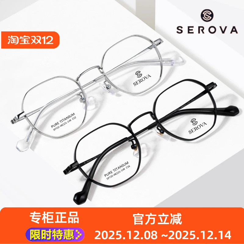 高度数钛架施洛华宽边