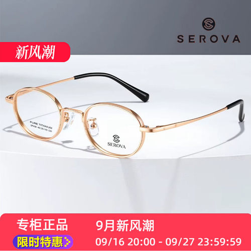 sp408厚边施洛华眼镜男框架