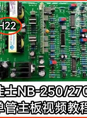 H22 佳士NB-250/270单管IGBT气体保护焊电路分析讲解培训视频教程