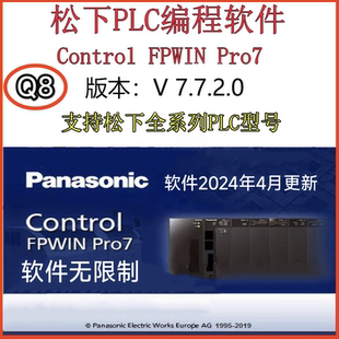 松下PLC编程软件Control FP WINPro7.7支持全系列PLC全版本软件