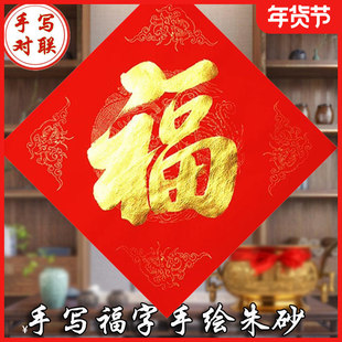 福字门贴窗花2026马年新年出入平安门福手写对联定制代写金色字