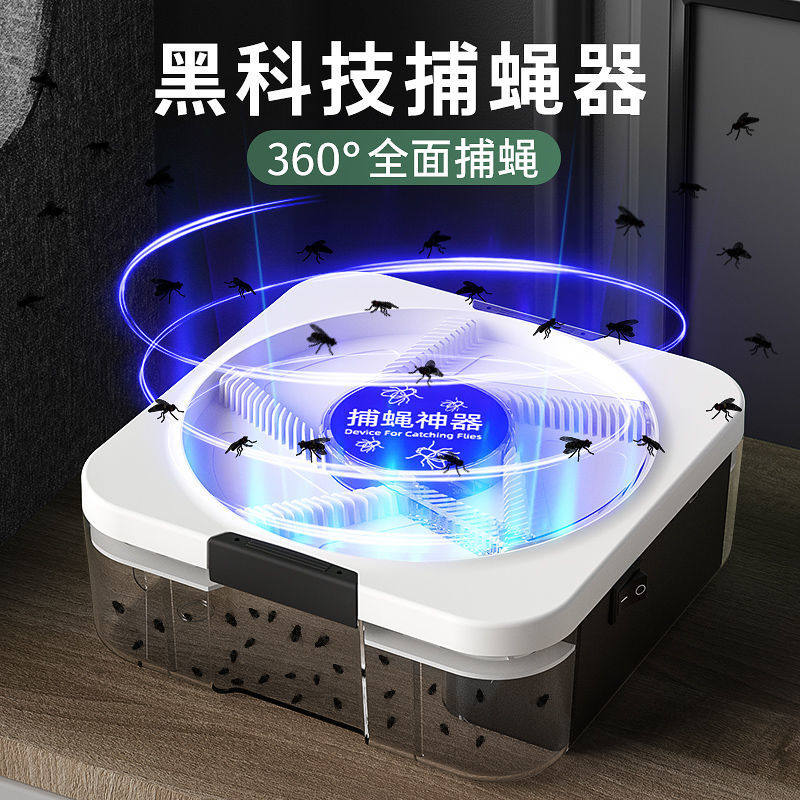 全自动灭蝇神器家用电动捕苍蝇神器捉抓一扫诱捕旋转捕蝇机餐厅笼