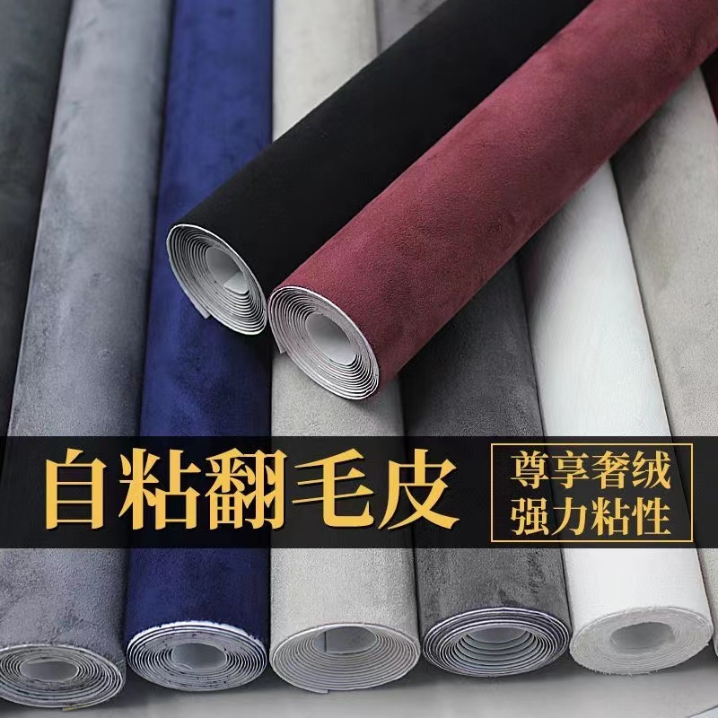 背胶麂皮绒布料自粘翻毛皮料diy手工车内饰改装沙发翻新仿鹿皮绒