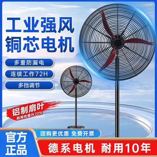 工业级电风扇大功率落地强力超大型摇头墙壁挂式家商用工厂牛角扇