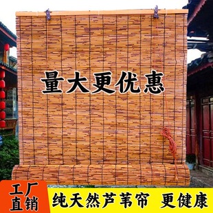 芦苇帘子竹帘卷帘草帘子装饰装修窗帘门帘遮阳防晒隔断草席墙面帘