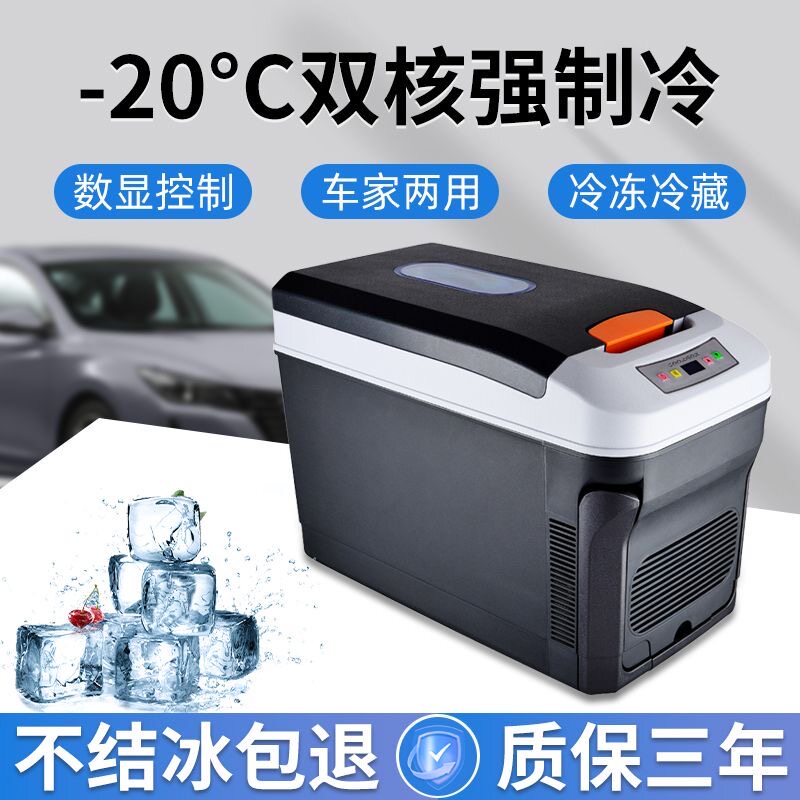 车载冰箱车家两用12V24V220V通用压缩机制冷冻40升50升大货车轿车