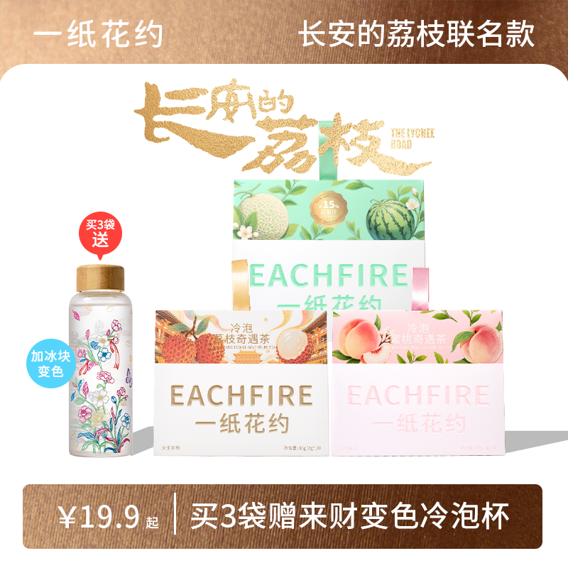 《长安的荔枝》联名一纸花约冷泡乌龙茶夏日玫珑蜜桃茶包独立小包