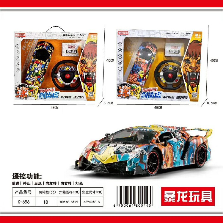 暴龙剑齿虎跑车炫动充电遥控车涂鸦跑车遥控玩具车男孩电动玩具