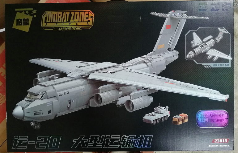 启蒙23013军事武装运20大型空中运输飞机儿童拼插积木模型玩具