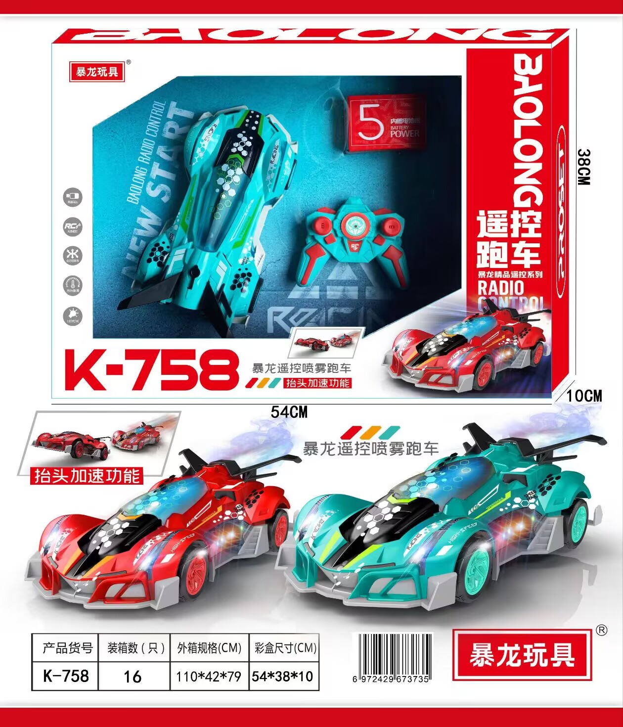 暴龙玩具759遥控车赛车跑车声光音效功能喷雾充电儿童男孩玩具车图片