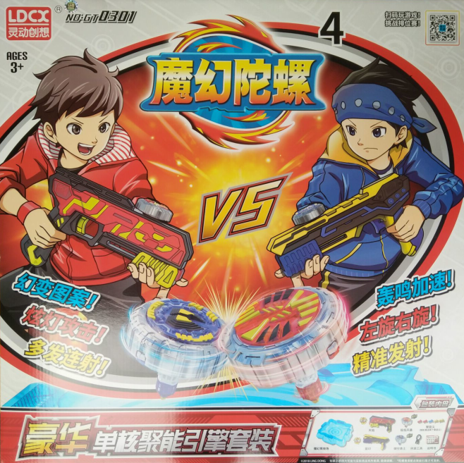 灵动魔幻陀螺4代玩具天焰极焰风暴御空勇士豪华单核聚能引擎套装