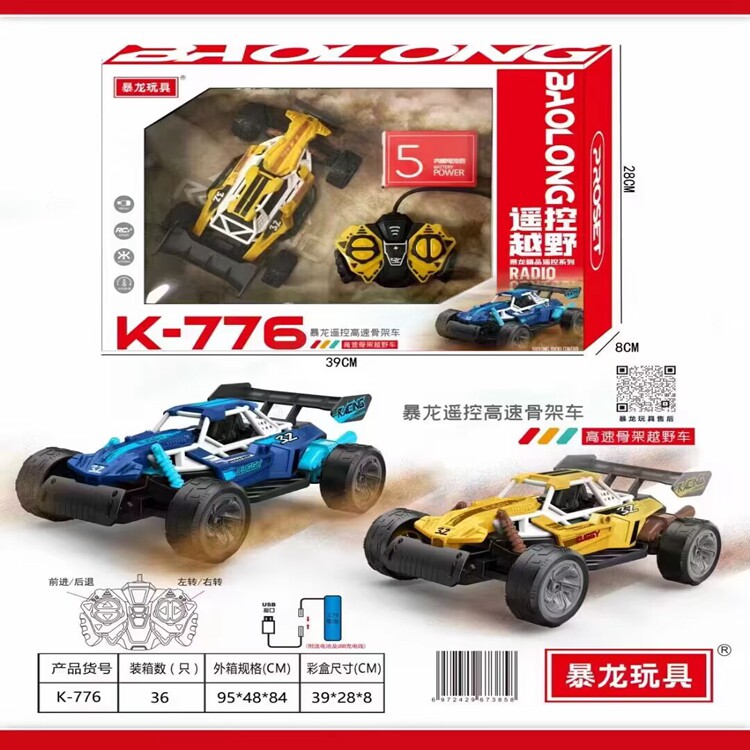 暴龙玩具K776遥控高速大高脚骨架车越野车赛车充电儿童男孩玩具图片
