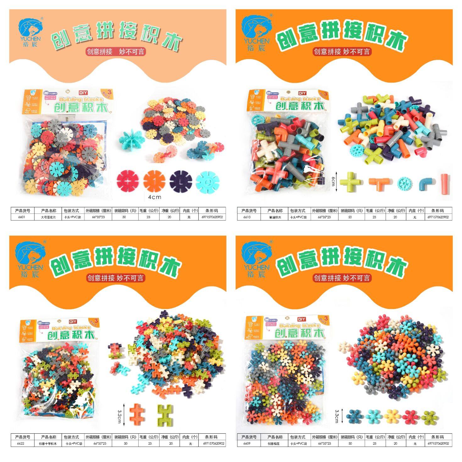 幼儿园儿童益智早教玩具塑料拼插普通塑料积木