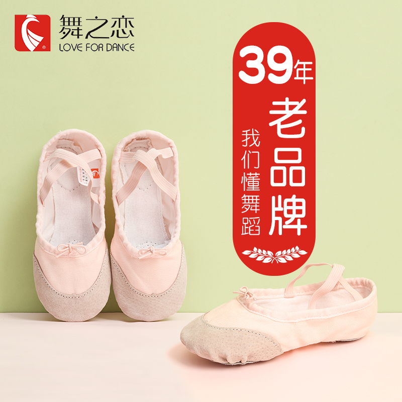 舞之恋儿童舞蹈鞋女软底女童练功鞋中国舞宝宝跳舞鞋幼儿芭蕾舞鞋