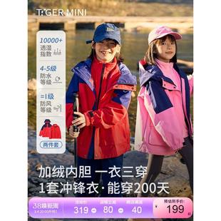 新品 三合一可拆卸两件套男童户外服女童防水防风加厚外套2024春装