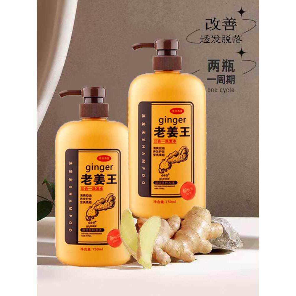 生姜洗发水去屑止痒控油去油洗发膏丰盈蓬松柔顺老姜王洗发露男女