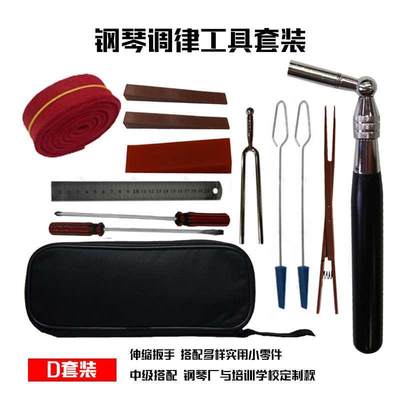 实用型钢琴调律工具套装13件调音工具伸缩扳手 送调音视频包邮