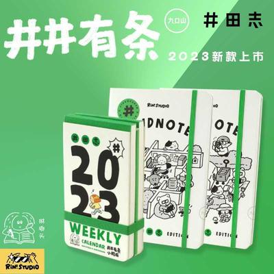 井田志2024九口山新款周历井井有条周计划日历记事本折叠随身口袋