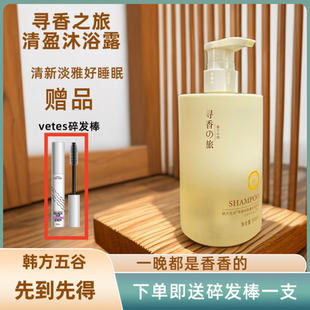 韩方五谷寻香沐浴露洗发露自然蓬松留香长久72小时滋润肌肤不油腻