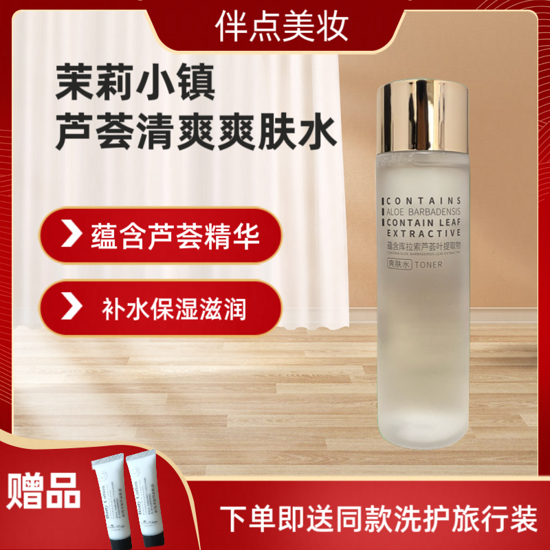 爽肤水卸妆水大瓶滋润化妆海藻水