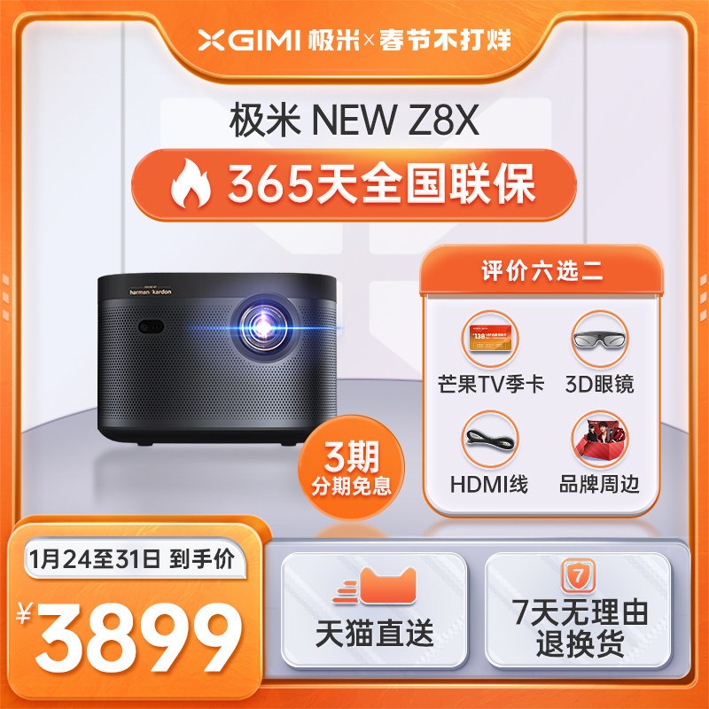 【极米NEW Z8X】投影仪家用1080P全高清兼容2K4K智能小型宿舍卧室客厅投影机3D家庭影院游戏娱乐网课投屏