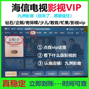 海信电视vip会员 hisense电视会员海信影视vip 聚好看vip海信少儿