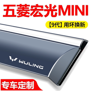 五菱宏光迷你MINIEV马卡龙第三代改装配件GB晴雨挡雨板车窗雨眉