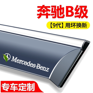 B180车窗晴雨挡雨眉外饰改装 奔驰B200 遮挡雨板雨条 19款 适用于13