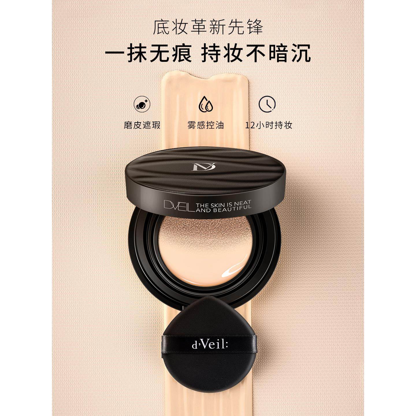 d'Veil:气垫BB霜粉底液遮瑕混合油干皮不易脱妆保湿持久2