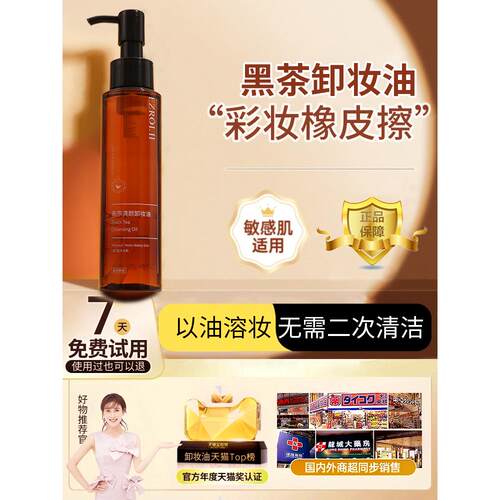 【拍1发2】A2依姿露黑茶卸妆油以油卸妆正品温和清洁