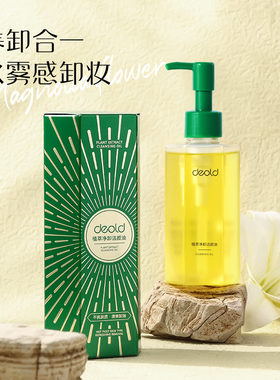 Deold/递欧植萃净卸洁颜油脸部清洁眼妆唇妆淡妆卸妆油脸妆卸妆油