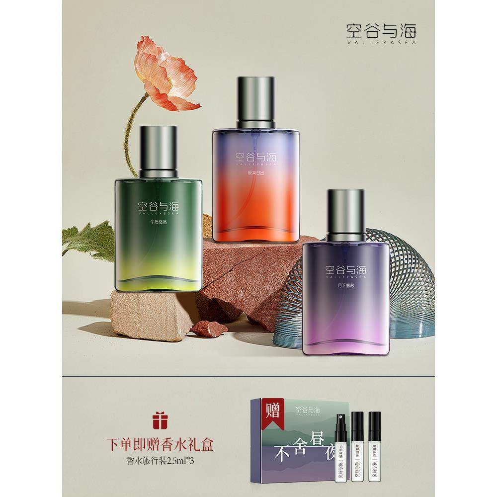 38女神礼春季限时购空谷与海男女士香水30ml（赠试用装香水礼盒）