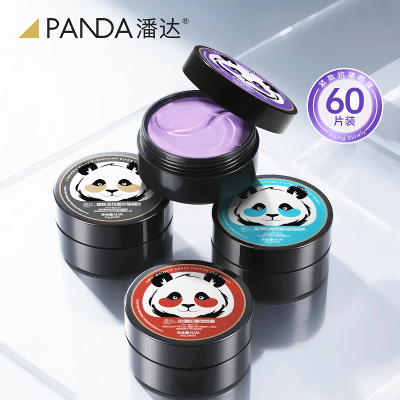 潘达紫苏眼膜贴60片黑珍珠蛇毒肽抗皱紧致眼周舒缓保湿官方正品-2