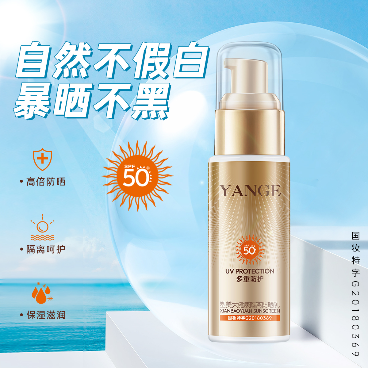 Lancerking防晒乳小金瓶50倍隔离防晒保湿防紫外线夏季防晒霜-封面