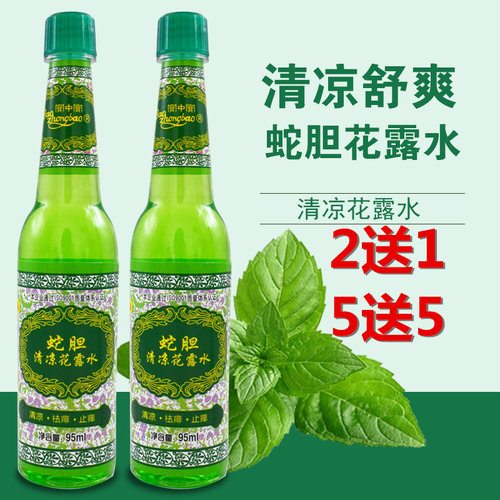 学生快速冰莲香型95ml包邮花露水