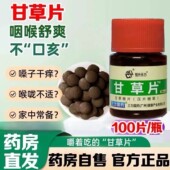 甘草片复方止咳特效国药正品 甘草片 止咳咳嗽化痰祛痰干咳久咳老式