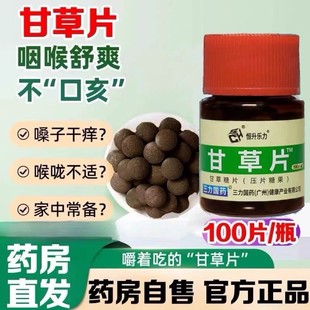 甘草片复方止咳特效国药正品 甘草片 止咳咳嗽化痰祛痰干咳久咳老式