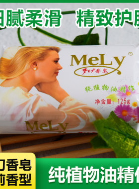 梦幻香皂125g经典香水