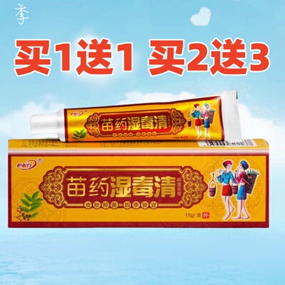 御夫王湿毒清软膏 正品 护必行 非苗药皮肤草本抑菌乳膏