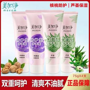 美加净护手霜补水防裂保湿滋润肤质不油腻手足防干裂粗糙手部护理