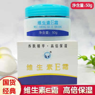 防干裂护手霜国货正品苏宇维生素E霜50g养肤精华补水保湿面霜
