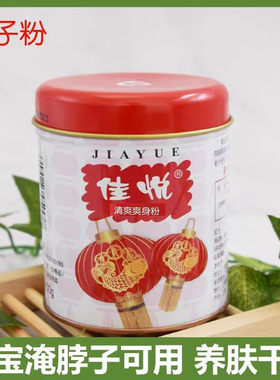 红灯牌佳悦痱子粉100g