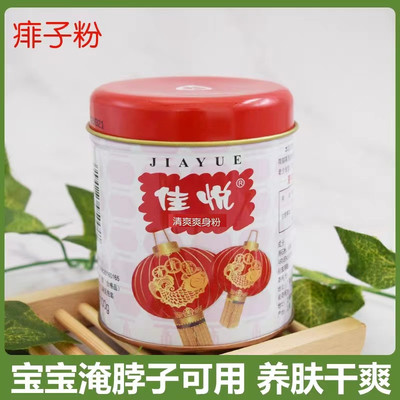红灯牌佳悦痱子粉100g
