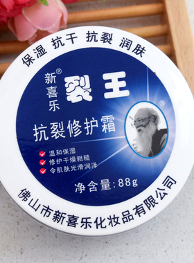 新喜乐裂王修复霜裂可宁防干裂护手霜防裂防冻手足膏正品