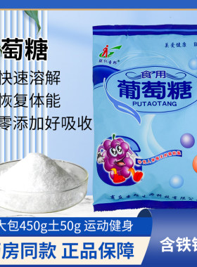 食用葡萄糖粉袋装冲剂运动健身