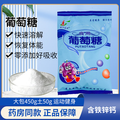 食用葡萄糖粉袋装冲剂运动健身